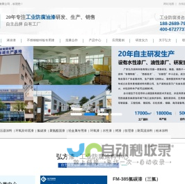 广东弘方涂料科技有限公司-专注重防腐涂料研发生产销售-首页-广东弘方涂料科技有限公司