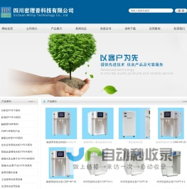 首页-优越超纯水机 四川密理普科技有限公司