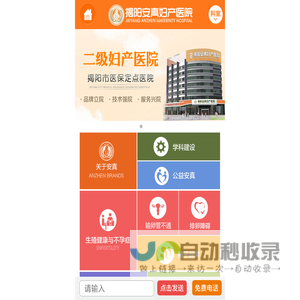 揭阳安真妇产医院-揭阳人流医院-揭阳妇科医院