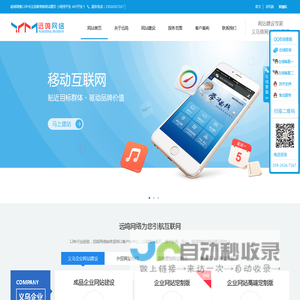 义乌市远鸣网络公司 做网站/微信小程序开发/微信公众号开发/网店装修/企业营销型网站建设专家