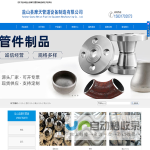 大小头,孟村大小头,偏心大小头,同心大小头,大小头生产厂家-盐山县摩天管道设备制造有限公司