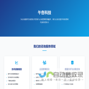 北京午各科技有限公司 - 技术与企业管理咨询专家