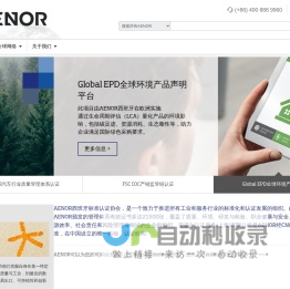 AENOR | CN 安诺尔认证服务