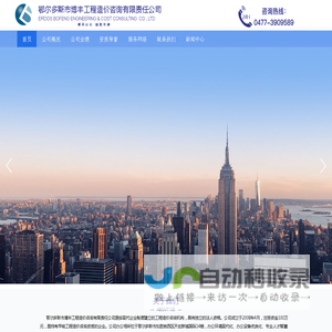 鄂尔多斯市博丰工程造价咨询有限责任公司