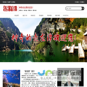 首页-泾源县旅游开发服务有限公司
