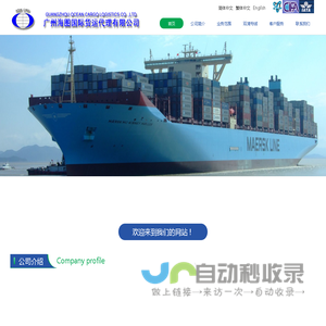国际货运代理报关_仓储物流_国际海运公司-国际货运公司-广州海图国际货运代理有限公司