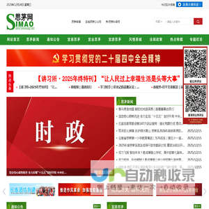 思茅网-首页