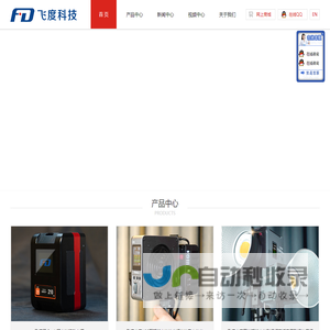 石家庄飞度科技