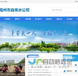 亳州市自来水公司