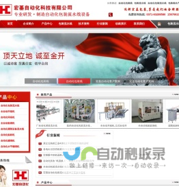 自动化包装线,包装流水线,包装生产线,全自动流水线,包装自动化流水线设备生产制造厂家：河南郑州宏基自动化科技有限公司