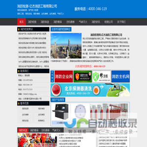 消防检测_消防检测报价/电消检/消电检/北京消防检测电话：4000-346-119-亿杰（北京）消防工程有限公司