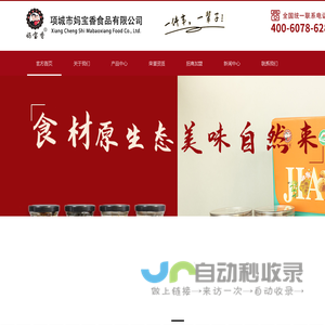 项城妈宝香食品有限公司-项城妈宝香食品有限公司