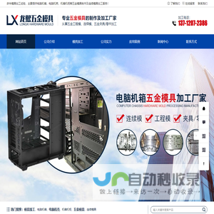 模具|电脑机箱-电脑机壳-机箱机柜-连续模具[东莞龙熙]专注五金模具加工厂家