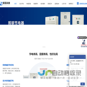 智能照明节电器-路灯节器控制系统-APF有源滤波-[保瓦科技] 官网-保瓦科技