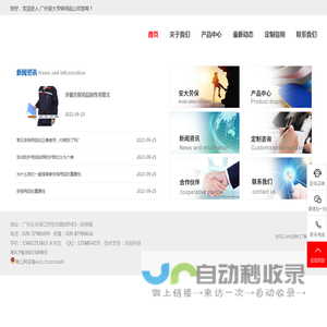 广州安大劳保用品公司