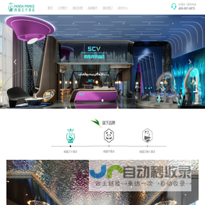 四川泰合熊猫王子酒店管理股份有限公司