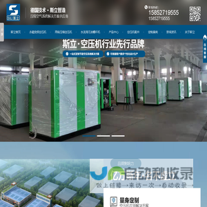 斯立空压机,永磁变频空压机,螺杆式空压机品牌,压缩空压机厂家-斯立