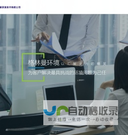 上海格林曼环境技术有限公司