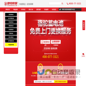 骆驼汽车蓄电池,骆驼汽车电瓶,camel汽车电瓶蓄电池-全国安装热线：400-077-3321