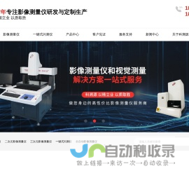 全自动光学影像测量仪,工具金相显微镜,一键闪测仪-苏州科溯源光电科技有限公司