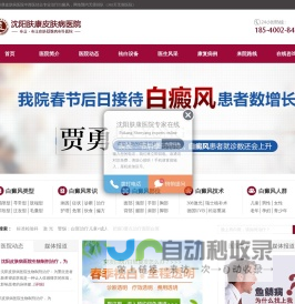 沈阳哪个医院看白癜风好-沈阳治疗白癜风哪家医院好-沈阳肤康皮肤病医院