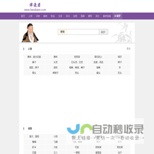 周公解梦大全查询 - 比较全面的梦境解读平台 - BanduJun.com