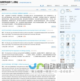 张翠萍老师个人网站