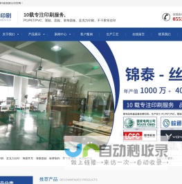 合肥丝印厂|安徽丝印厂|合肥亚克力丝网印刷厂-合肥锦泰丝网印刷有限公司