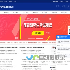 企业管理在职研究生招生信息网