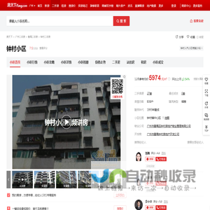 【广州钟村小区小区,二手房,租房】- 广州房天下