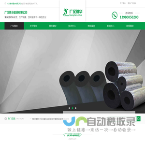 广汉锦华建材有限公司-广汉锦华橡塑-四川广汉锦华建材