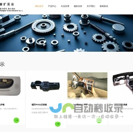 上海誉扩实业有限公司