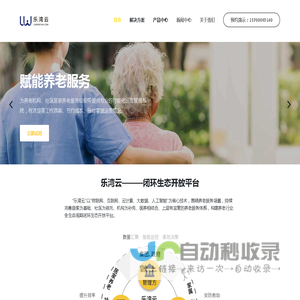 乐湾科技-智慧养老_智慧养老平台系统解决方案_智能养老院系统