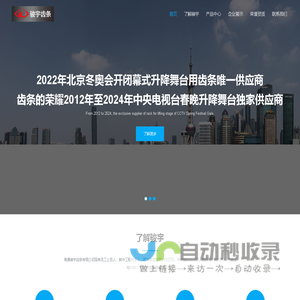 齿条|名牌品质-标准、英制、非标齿条|中央电视台舞台齿条商-南通骏宇齿条有限公司