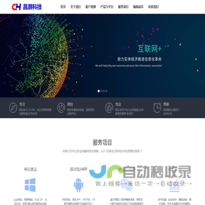 广州昌灏科技-昌灏科技-软件开发制作，定制开发，公众号开发，小程序开发，app开发