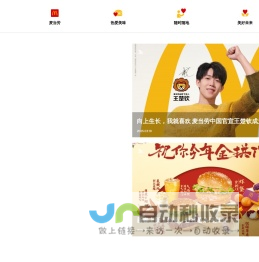 麦当劳官网