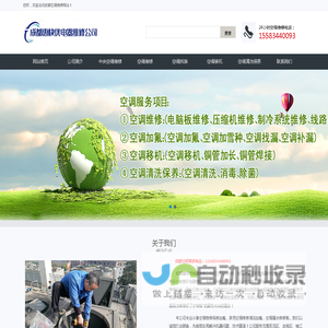 成都空调维修 | 空调加氟,空调移机公司