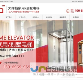 电梯生产厂家,家用电梯价格,小型家用电梯,家用/别墅电梯,小型家用升降平台,液压升降货梯,曳引电梯,小区改造