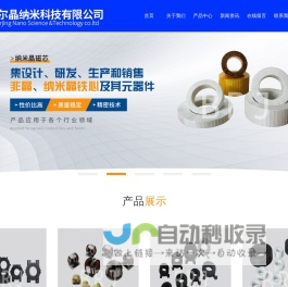 非晶铁芯_纳米晶铁芯_变压器电感铁芯-昆山铂尔晶纳米科技有限公司