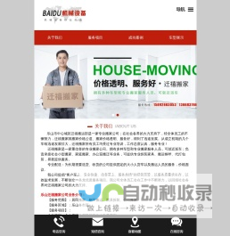 乐山市中心城区迁禧搬运部