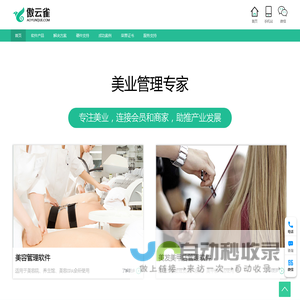 傲云雀软件 - 专业的美容院养生馆美发美甲门店管理系统软件