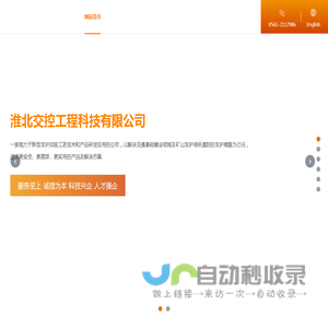 淮北交控工程科技有限公司