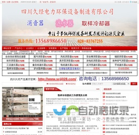 四川久经牌消音器、滤水器、取样冷却器产品大全（服务热线：13568986650）四川久经电力环保设备制造有限公司