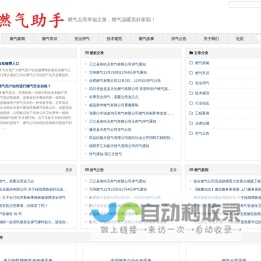 燃气助手-简阳沱东科技