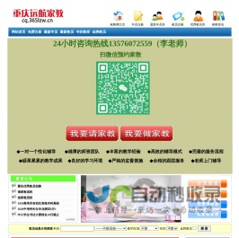 重庆家教-重庆家教网【重庆远航家教】