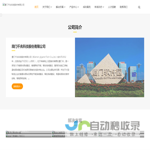 千兆科技_厦门千兆科技股份有限公司