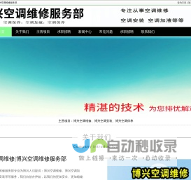 博兴空调维修_博兴空调加液_博兴空调安装-博兴空调维修服务部