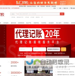 重庆智汇财税起名网为您提供专业的公司起名、核名、注册、代理记账、资质办理、审计报告、商标、注销等服务