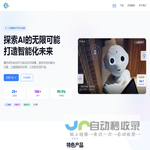 简联科技-探索AI的无限可能打造智能化未来