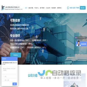 tms运输管理系统-wms仓库管理系统-供应链仓储管理系统-上海可集